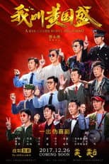 Poster for A Man  Called Huang Guo Sheng