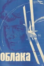 Poster for Облака