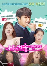 Poster for Introducing My Boyfriend