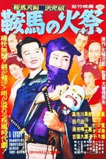 Poster for Kurama Tengu: The Fire Festival