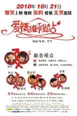 Poster for The Love Clinic