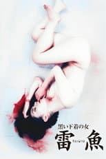 Poster for Raigyo