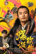 Poster for 爆款诞生