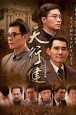 Poster for Tian Xing Jian