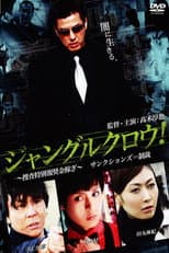 Poster for Jungle Crow