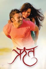 Poster for Ritu