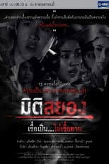 Poster for Miti Sayong Chuea Pen... Mai Chuea Taai