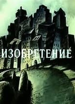 Poster for Invention