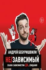 Poster for Andrey Beburishvili: In/Dependent