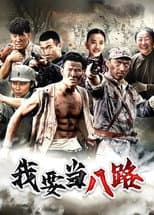 Poster for I Want To Be A Warrior