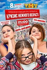 Poster for Crisis of Tender Age