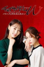 Poster for CHASER GAME W: My Evil Boss is My Ex-Girlfriend