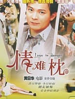 Poster for Love in Danger