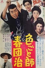 Poster for Irogotoshi harudanji