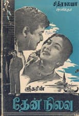 Poster for Then Nilavu
