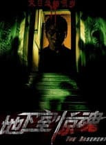 Poster for The Basement