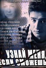 Poster for Get to Know Me If You Can