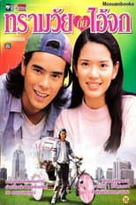 Poster for Sarmwai Kub Ai Jok