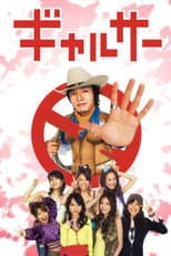Poster for Gal Circle