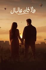 Poster for Never Crossed the Mind