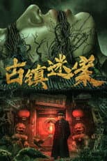 Poster for Ancient Town Mystery Case