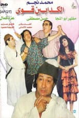 Poster for The Very Liars
