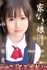 Poster for Red Hot Jam Vol.180: Ai Uehara