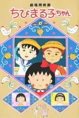 Poster for Chibi Maruko-chan