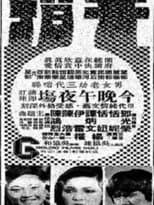 Poster for Too Young