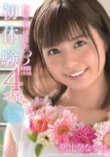 Poster for 19-Year-Old's Sexual Development 4-Pack First-Time Experience 3 Hours OVER Nanase Asahina
