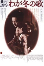 Poster for Kitamura Tokoku: My Winter Song