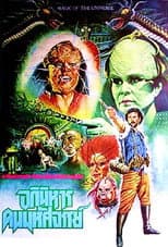 Poster for Magic of the Universe