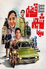 Poster for Cinema Shahre Gheseh