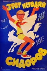 Poster for This Scoundrel Sidorov