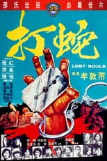 Poster for Lost Souls