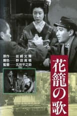 Poster for Song of the Flower Basket
