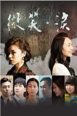Poster for 微笑。泪