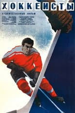 Poster for The Hockey Players