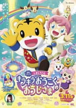 Poster for Shimajiro and the Prince of Glittering Kingdom