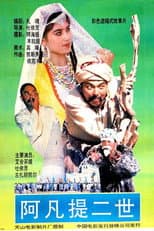 Poster for The Story of Afanti