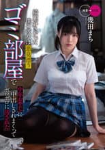 Poster for My clean girlfriend was soiled to pieces by a middle-aged man in a stinky garbage room