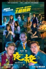 Poster for One Night at School