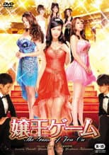 Poster for The Game of Jou-Ou