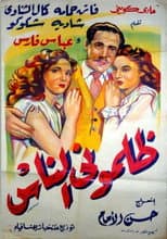 Poster for Zalamoni El Nas