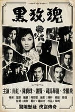 Poster for The Black Rose