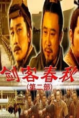 Poster for 剑客春秋