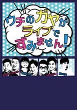 Poster for Uchi no Gaya ga Sumimasen!