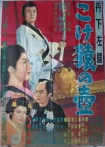 Poster for Sazen Tange: The Monkey Pot