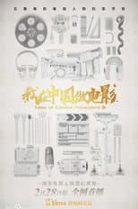 Poster for Tales of Chinese Filmmakers