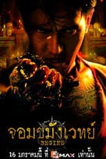 Poster for Begins Necromancer